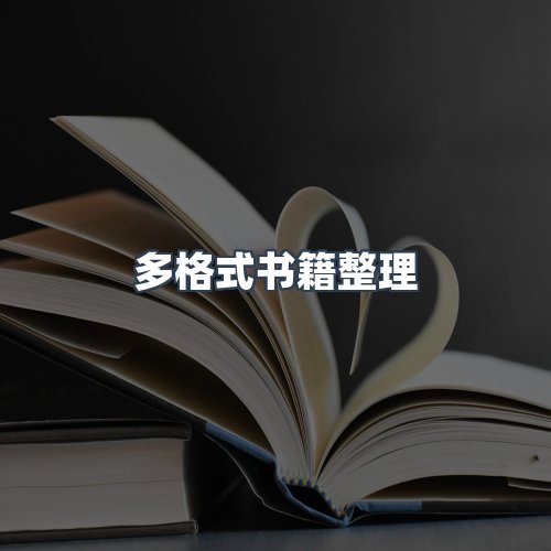 服务优势